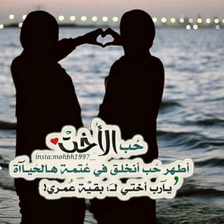 Telegram profile photo for لـ اختي اجمل العبارات عن الاخت