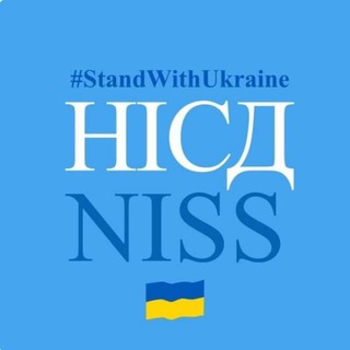Telegram profile photo for НІСД/NISS Аналітика