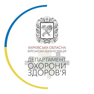 Telegram profile photo for Департамент охорони здоров’я Харківської обласної військової адміністрації 🇺🇦