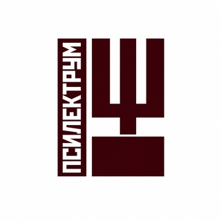 Telegram profile photo for ПСИЛЕКТРУМ