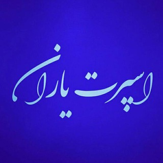 Telegram profile photo for sportyaran(karkhaneh)