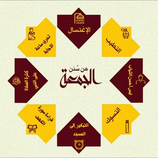 Telegram profile photo for قناة الجمعــــة