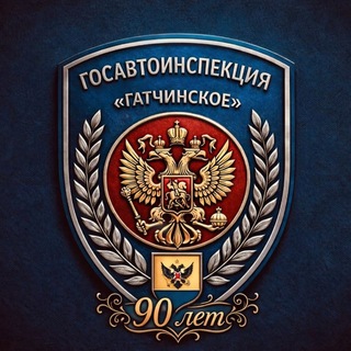 Telegram profile photo for Отдел Госавтоинспекции УМВД России «Гатчинское»