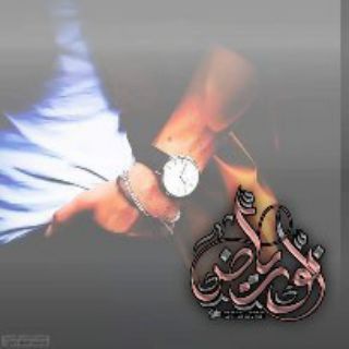 Telegram profile photo for لـ ﺈۧﺄٖﻟٰۧﹻٰۧﹷﻤٰۧـٰۧﹻﮩٰۧـٰۧﹻﯧٰۧﺐٰۧ ﺈۧﺄٖﺑٰۧﹻٰۧﹷوٰۧݛﯾٰۧﹻٰۧﹷﹻٰۧﹷﺈۧﺄٖضٰۧ