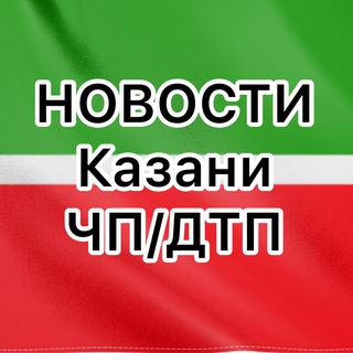 Telegram profile photo for Новости Казани РТ