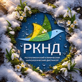 Telegram profile photo for Республиканский клинический наркологический диспансер