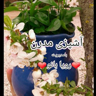 Telegram profile photo for 👑آشپزی مدرن👑