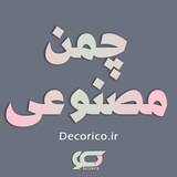 Telegram profile photo for چمن مصنوعی