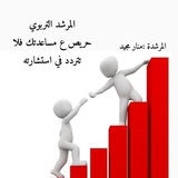 Telegram profile photo for الإرشاد التربوي في مدرسة السابقون الإبتدائية