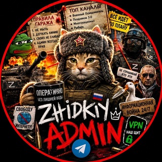 Telegram profile photo for Когда админ п#здабол. 🪆