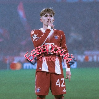 Telegram profile photo for Баварский футбол | Bayern Munich