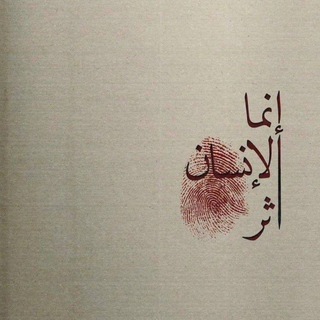 Telegram profile photo for اثر بعد رحيلك