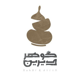 Telegram profile photo for گوهردیرین