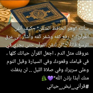 Telegram profile photo for قرآني نبض قلبي