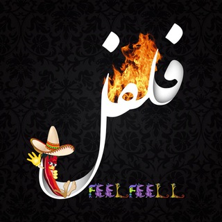 Telegram profile photo for فلفل | FeelFeell