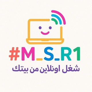 Telegram profile photo for شغل أونلاين بالدولار #M_S_R1_Agency