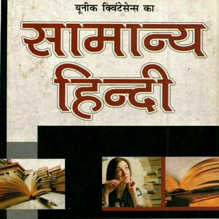 Telegram profile photo for SAMANYA HINDI PDF FOR UPSC !! UPSI !! RAILWAY !!