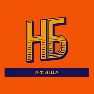 Telegram profile photo for НБ Афиша | Мероприятия в Новопавловске
