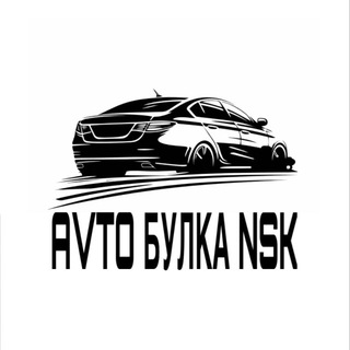 Telegram profile photo for AVTO БУЛКА NSK