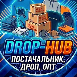 Telegram profile photo for DROP-HUB | Склад | Роздріб | Дроп