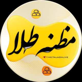 Telegram profile photo for نرخ انلاین طلا