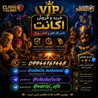 Telegram profile photo for خرید و فروش کلش/ فروش اکانت کلش