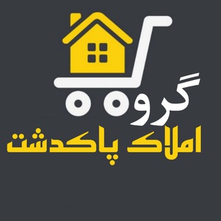 Telegram profile photo for گروه املاک +خودرو پاکدشت