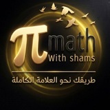 Telegram profile photo for Math with rahma