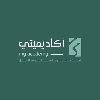Telegram profile photo for أكاديميتي | My Academy