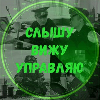 Telegram profile photo for Слышу, вижу, управляю