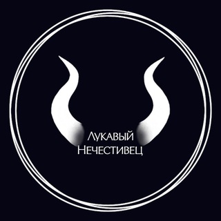 Telegram profile photo for Лукавый Нечестивец | Визуальные новеллы