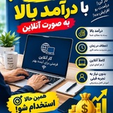 Telegram profile photo for استخدام ادمین در حوزه مالی و پشتیبانی