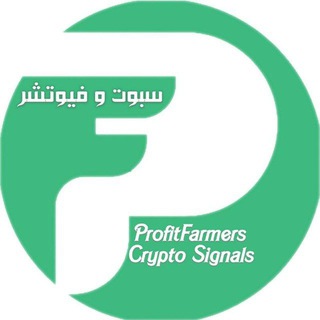 Telegram profile photo for .ProfitFarmers Crypto Signals