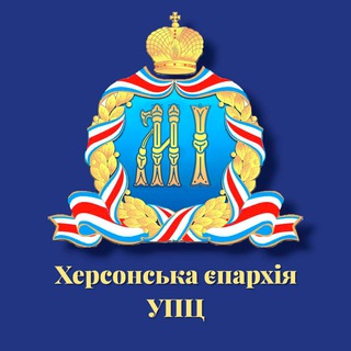 Telegram profile photo for ХЕРСОНСЬКА ЄПАРХІЯ УПЦ