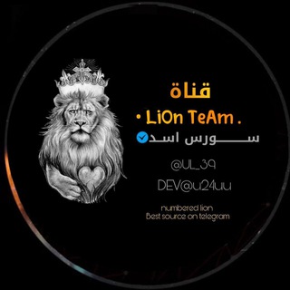 Telegram profile photo for • LiOn TeAm . 🦁