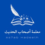Telegram profile photo for 📕معلمة أصحاب الحديث📕