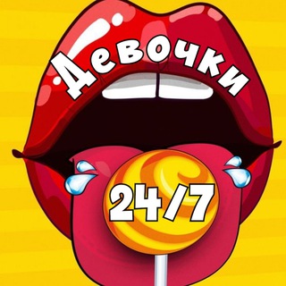 Telegram profile photo for Девочки24.рф