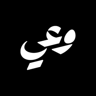 Telegram profile photo for بودكاست وعي