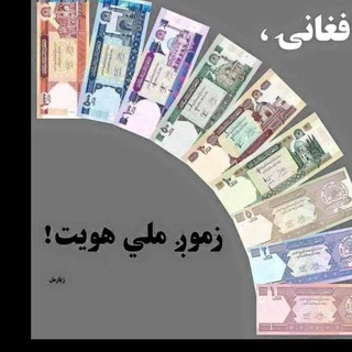 Telegram profile photo for ننګرهار صرافى ريټونه