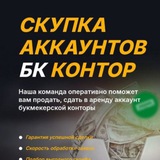 Telegram profile photo for Продажа аренда аккаунтов БК букмекерских