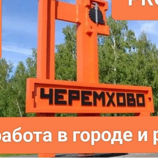 Telegram profile photo for Черемховский PRO-рабочий
