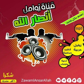 Telegram profile photo for قناة زومل وشيلات يمنيه 2024