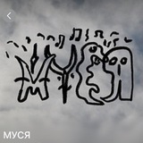Telegram profile photo for МУСЯ