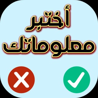 Telegram profile photo for اسئلة دينية