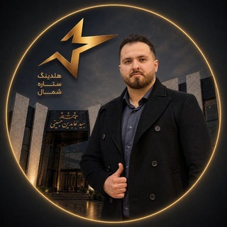 Telegram profile photo for املاک ستاره شمال نوشهر