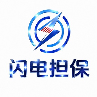 Telegram profile photo for ⚡️闪电供需