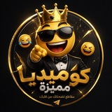 Telegram profile photo for أضحك معنا …
