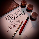 Telegram profile photo for وَاعْبُدْ رَبَّكَ حَتَّىٰ يَأْتِيَكَ الْيَقِينُ.