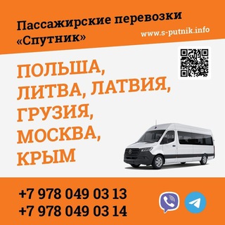 Telegram group profile photo for СПУТНИК. Перевозки в Крым. Польша. Грузия. Украина. Скадовск. Каховка. Мелитополь. Мариуполь.