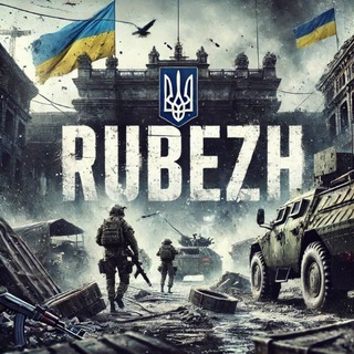 Telegram profile photo for RUBEZH